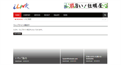 Desktop Screenshot of ilink.jp