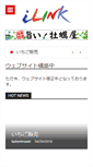 Mobile Screenshot of ilink.jp